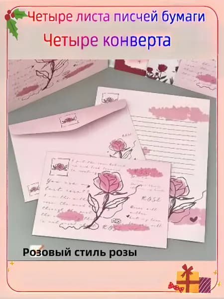 Подарочные конверты с открытками! 4 конверта + 4 листа бумаги для письма