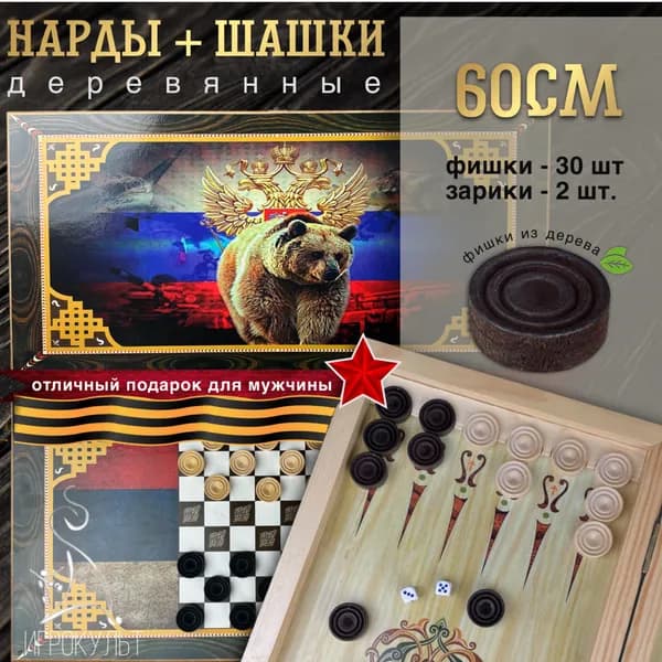 Нарды подарочные деревянные большие 60 см