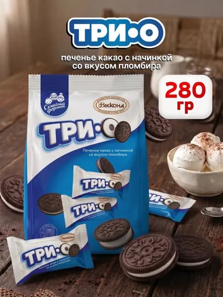 Печенье Трио Какао с начинкой со вкусом пломбира 280 гр / Акконд