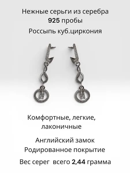 Серьги ювелирные женские серебряные с подвесной частью и фианитами, родированные, английский замок, серьги висюльки