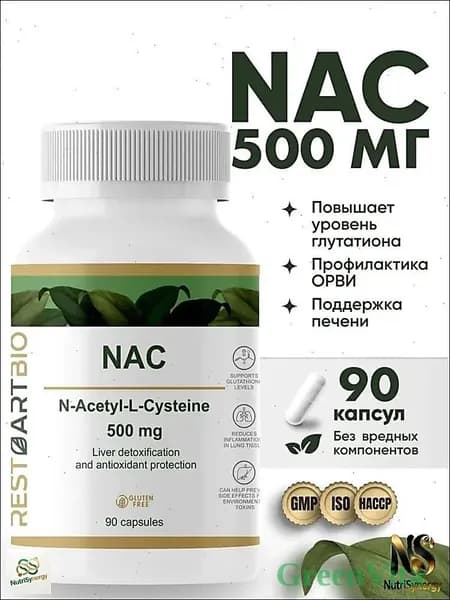 Биологически активная добавка N-ацетил-L-цистеин 500 мг, 90 капсул