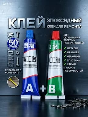 Клей строительный 50 мл 0.05 кг, 2 шт.