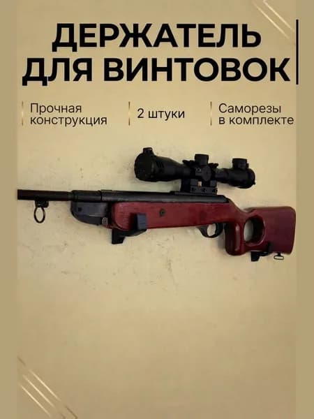Держатель для оружия