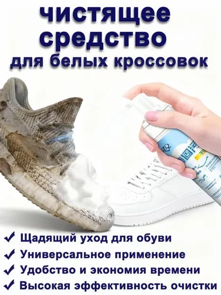 Faberlic Средство для обуви очиститель для белых кроссовок