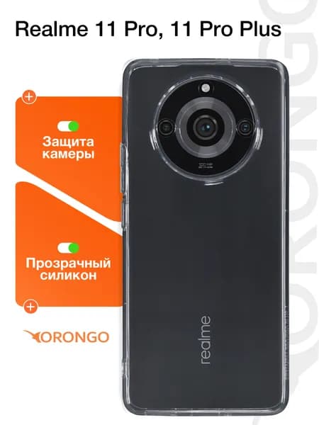 Чехол на Realme 11 Pro, Realme 11 Pro Plus прозрачный, с защитой камеры / Реалми 11 Про Плюс