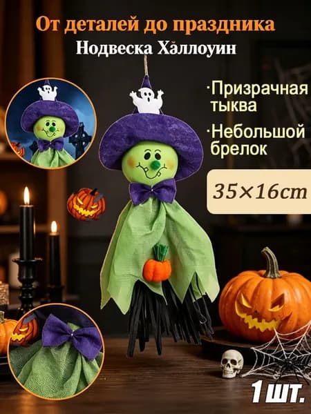 Подвесная тыква-призрак для декора Хэллоуина