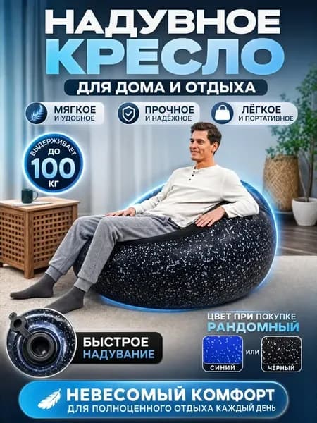 Надувное кресло для отдыха пуф для дома дачи отдыха
