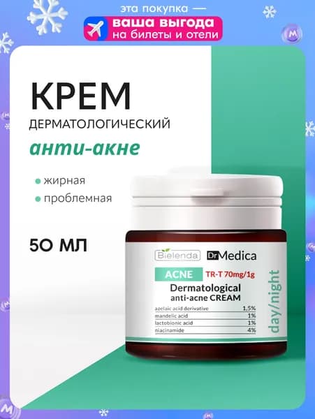 Крем для ухода за кожей