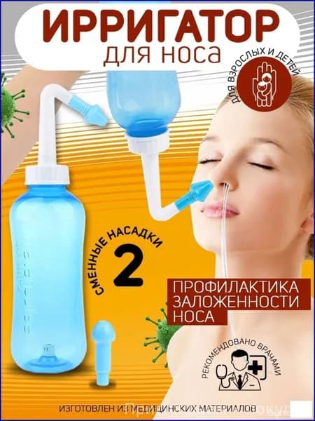 Ирригатор премиум для промывания носа малышам, детям и взрослым, комплектуемый двумя насадками