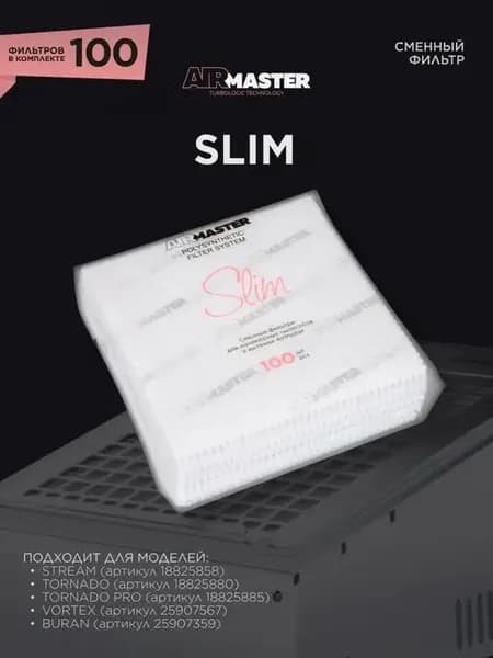 Фильтр SLIM для маникюрных пылесосов, 100 штук