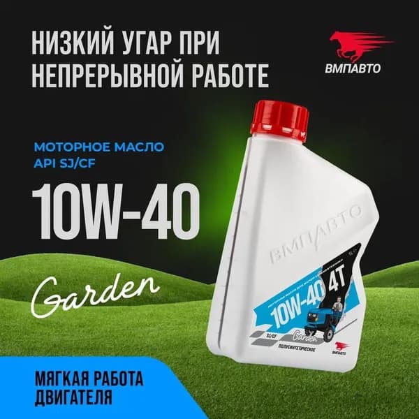 ВМПАВТО 10W-40 Масло моторное, Полусинтетическое, 1 л