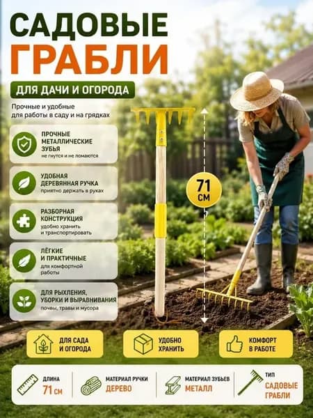 Грабли садовые ручные мини для дачи и огорода разборные
