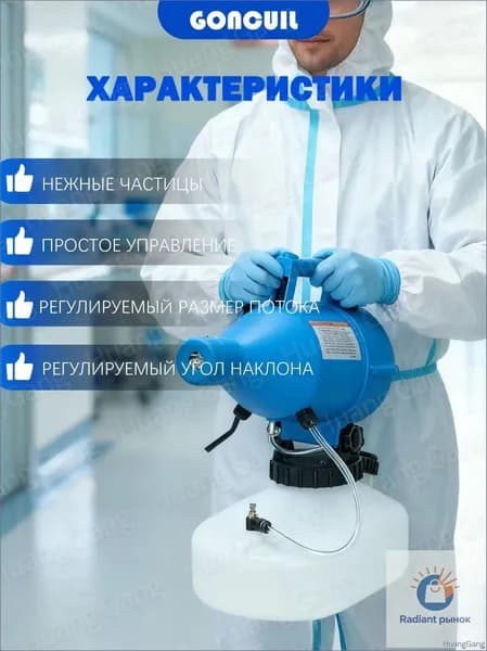 портативная бытовая дезинфекционная машина объемом 4,5 литра, электрический генератор холодного тумана