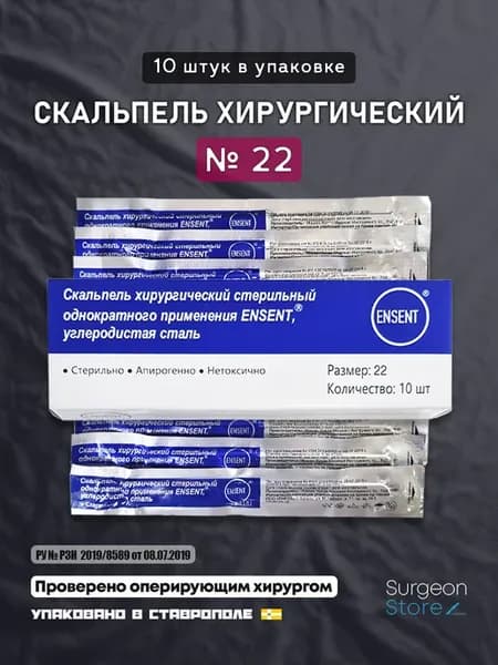 Одноразовый скальпель хирургический №22 - 10 штук