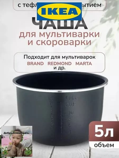 Чаша для мультиварки 5л высота 136см (Черная)