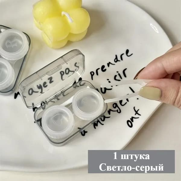 Пластиковый контейнер для линз 1 шт, цветной, с пинцетом, выбор цвета/случайный