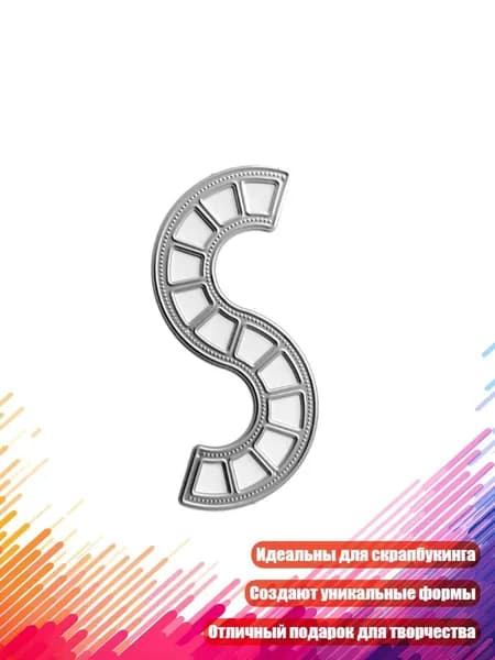 Металлические трафареты для вырезания рамок для скрапбукинга, - Кривая QB3657s