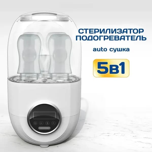 Подогреватель стерилизатор 4 режима, пароварка сушка для бутылочек сосок, пустышек, молокоотсоса для новорожденных