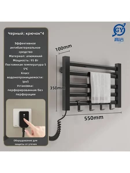 GAOYUAN Полотенцесушитель Электрический 350мм 101мм форма Лесенка