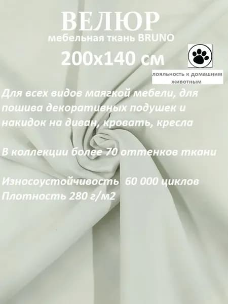 200х140 см Ткань galaxy мебельная ultra BRUNO