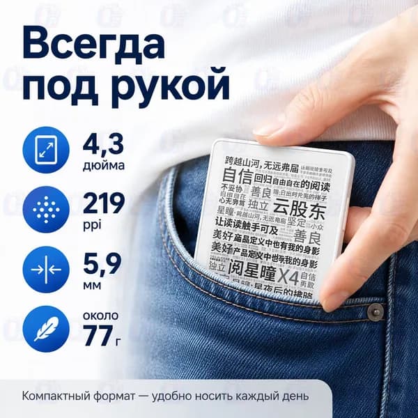 4.3" Электронная книга, белый