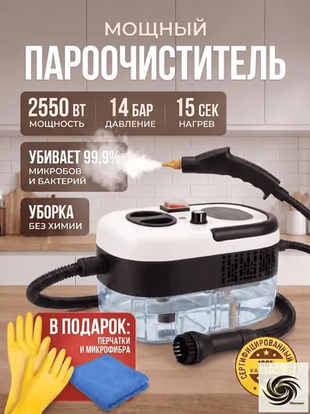 Пароочиститель mzm-20260716103116842 2550 Вт, насадки - 20 шт