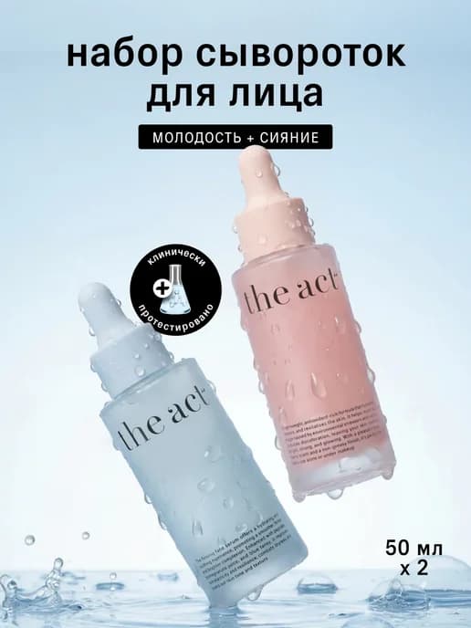 Набор сывороток для лица антивозрастная и для сияния кожи