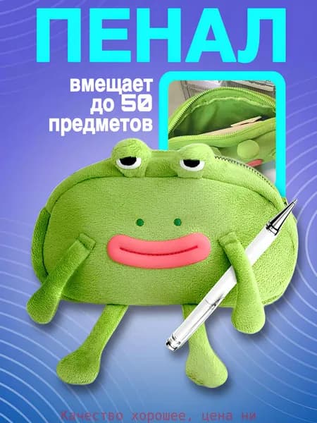 Пенал