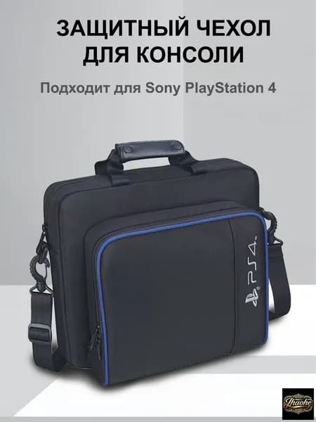 Cумка-чехол MyPads для переноски игровой консоли Sony Playstation 4 Slim Синяя