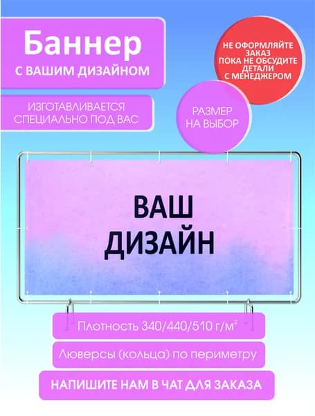 Баннер на заказ