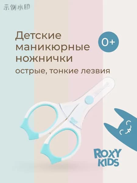 Ножницы для новорожденных детские для ногтей маникюрные с закругленными концами, цвет голубой