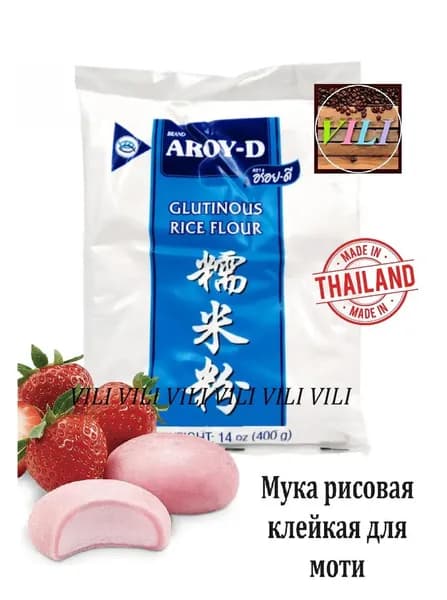 Мука рисовая клейкая для моти, токпокки, десертов, выпечка AROY-D, 1шт по 400 гр