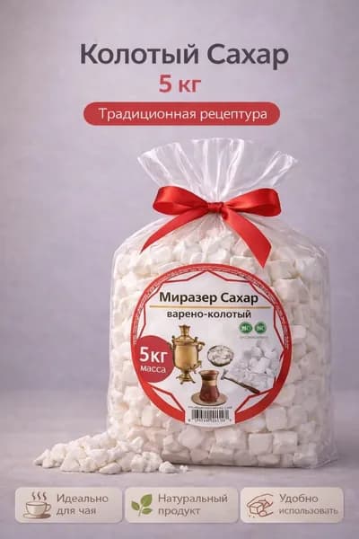 Сахар кусковой колотый твердый 5 кг