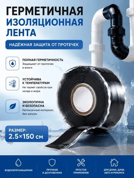 3 метра самозатвердевающая силиконовая ремонтная лента для труб
