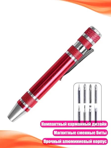 Профессиональный мини набор отверток для ремонта очков и телефонов, красный
