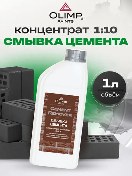 OLIMP Смывка цемента 1 л
