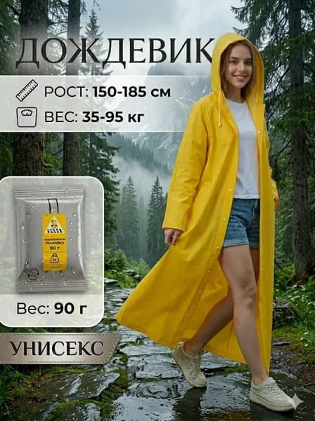Дождевик