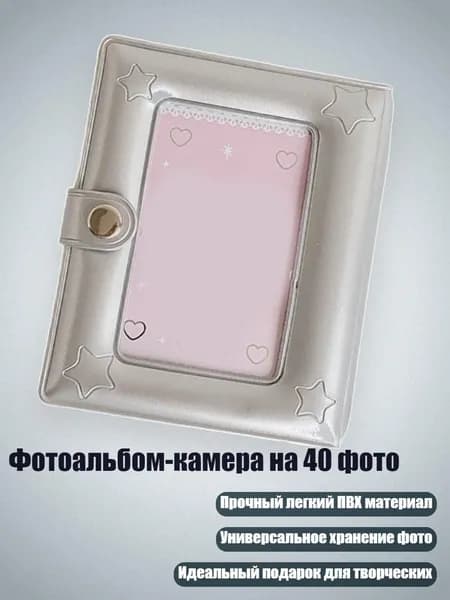 Фотоальбом-камера на 40 фото, серебро