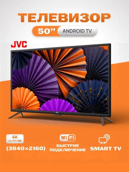 JVC Телевизор LT- 50″ 4K UHD, черный