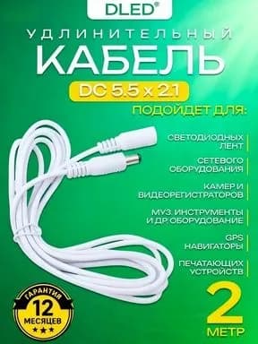 Удлинитель светодиодной ленты 12 Вт, Нейтральный белый, 1 шт
