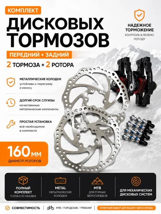 Механические дисковые тормоза для велосипеда