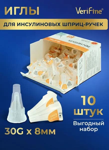 Иглы для шприц ручки инсулин 30Gх8 мм 10шт