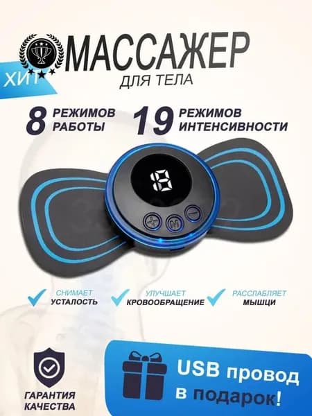 GM Массажный прибор