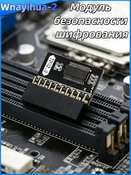 TPM 2.0 Модуль Шифрования, Защита Данных, для ПК Gigabyte и ASUS