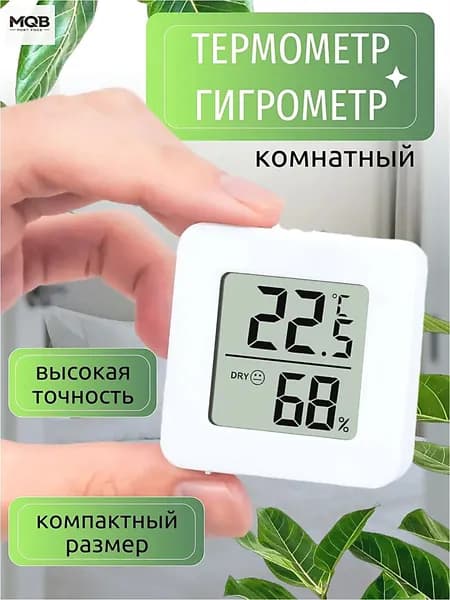 Термометр комнатный электронный с гигрометром