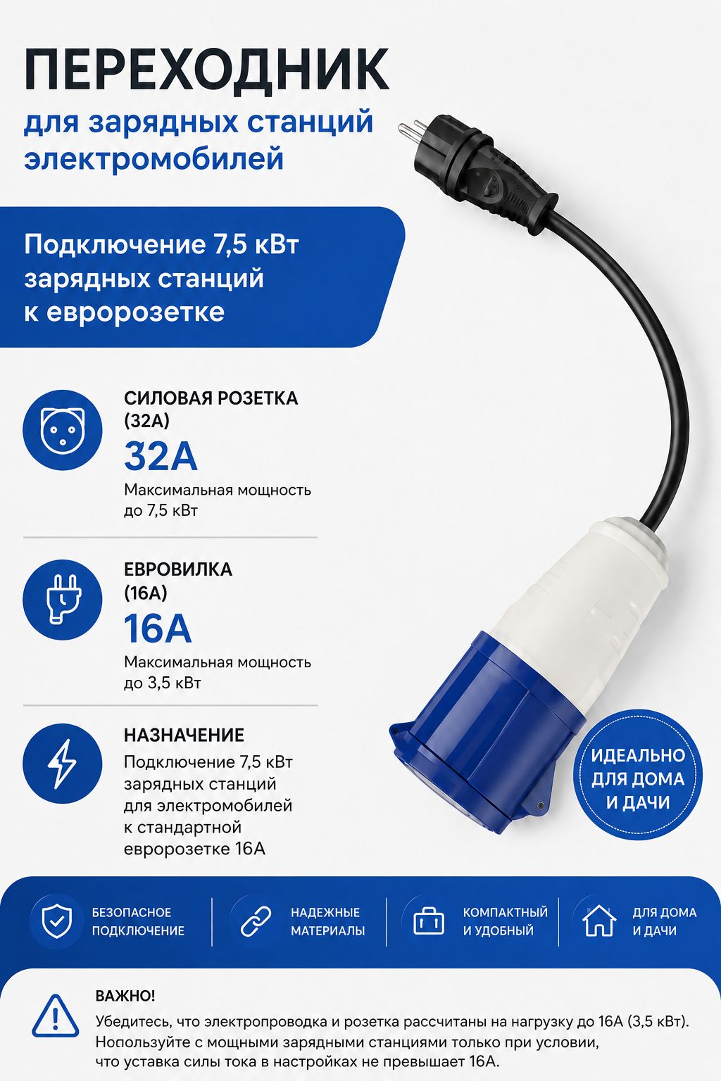 Адаптер-переходник 32А-16А Силовая Розетка-Евровилка для зарядных станций