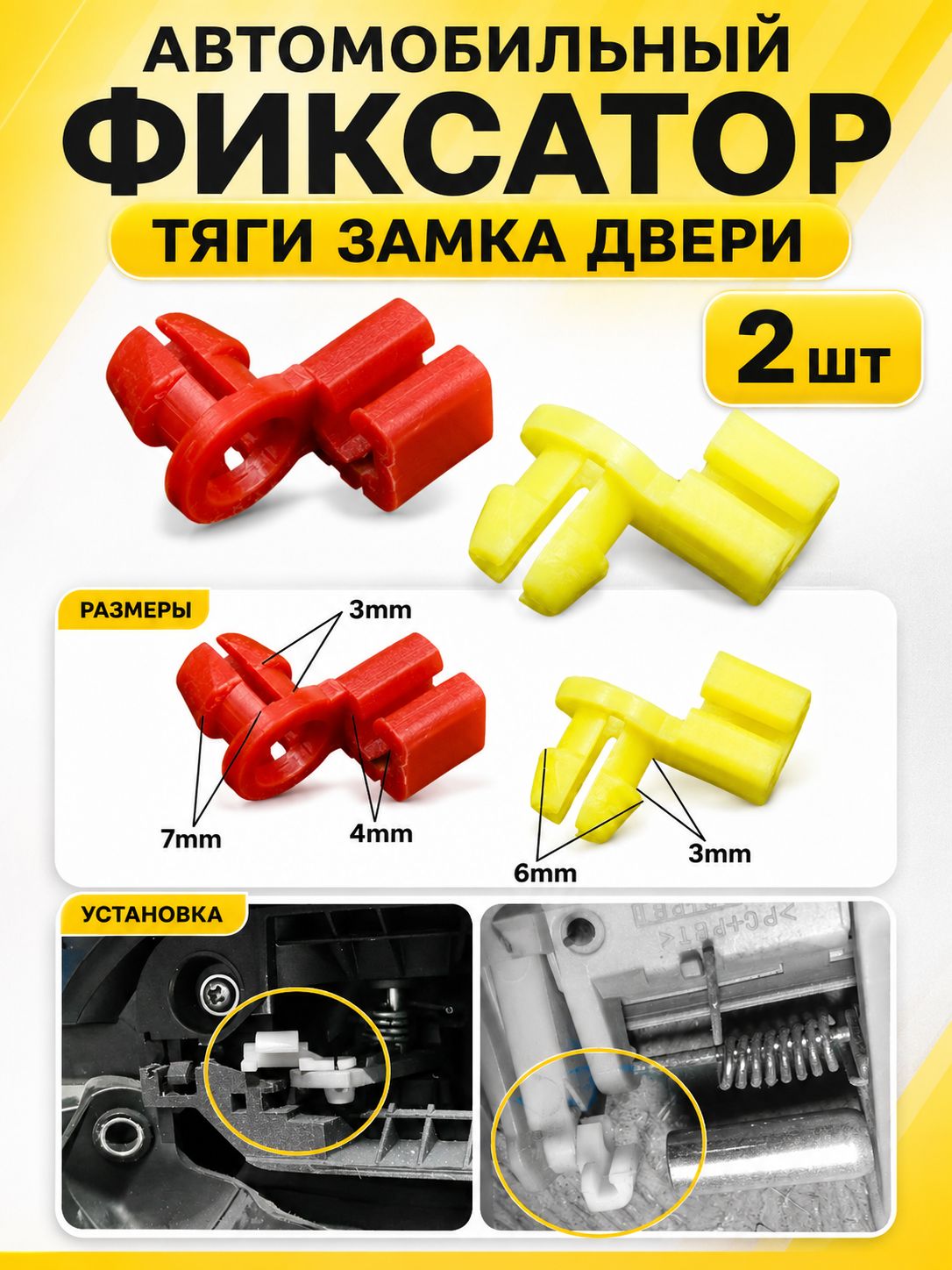 2шт Клипса (фиксатор) тяги замка двери автомобильный