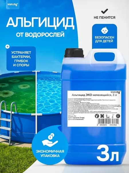 Альгицид для бассейна от зелени 3 л, непенящийся