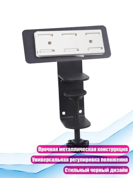 Регулируемый держатель для силовой панели под столом