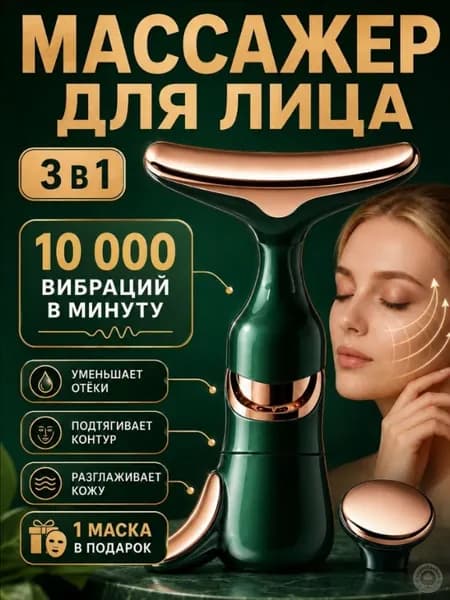Электромассажер для лица dd